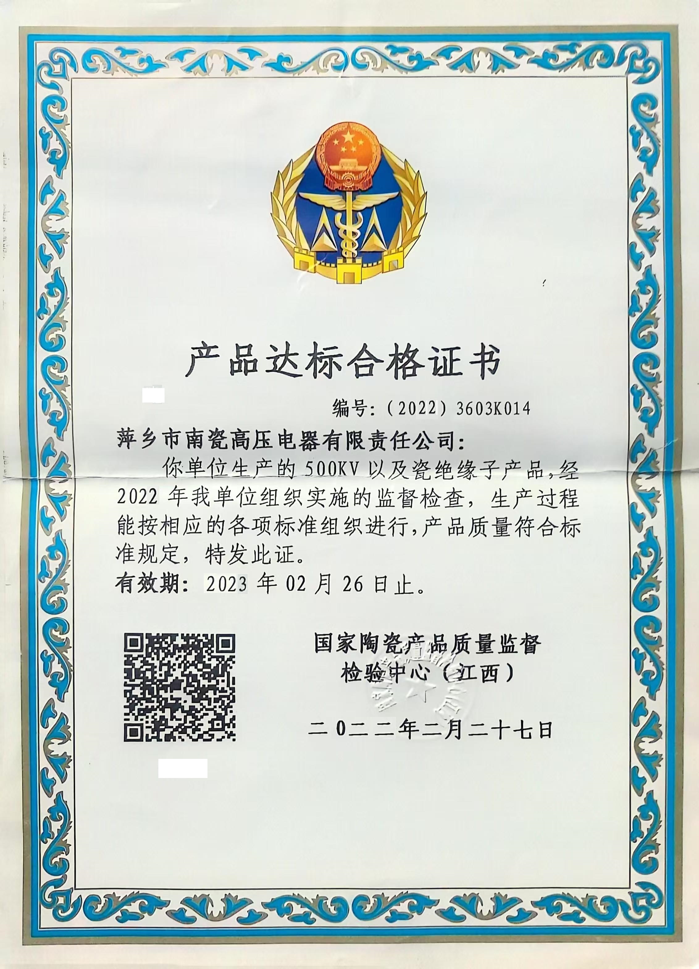 產(chǎn)品達標(biāo)合格證書